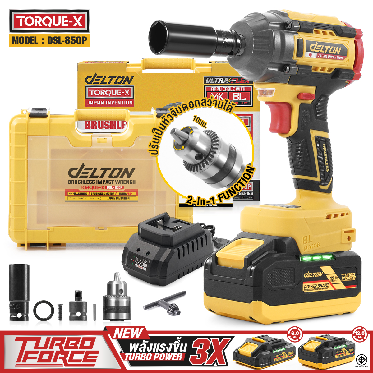 บล็อกกระแทกไร้สาย (พร้อมแบตเตอรี่) DELTON รุ่น DSL-850P TURBO FORCE 20V 12AH_9